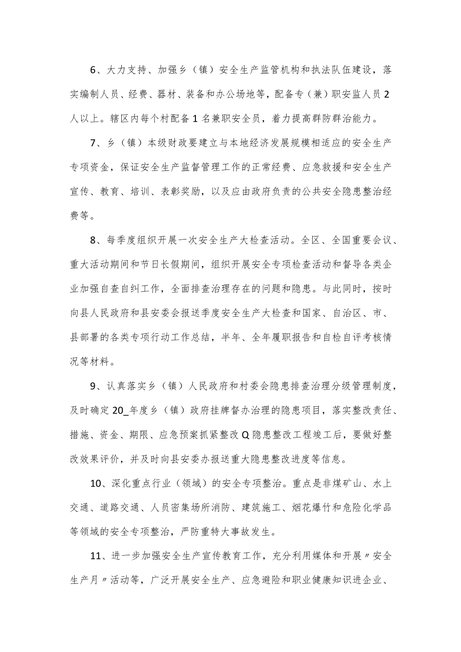 乡(镇)人民政府安全生产目标责任书.docx_第3页