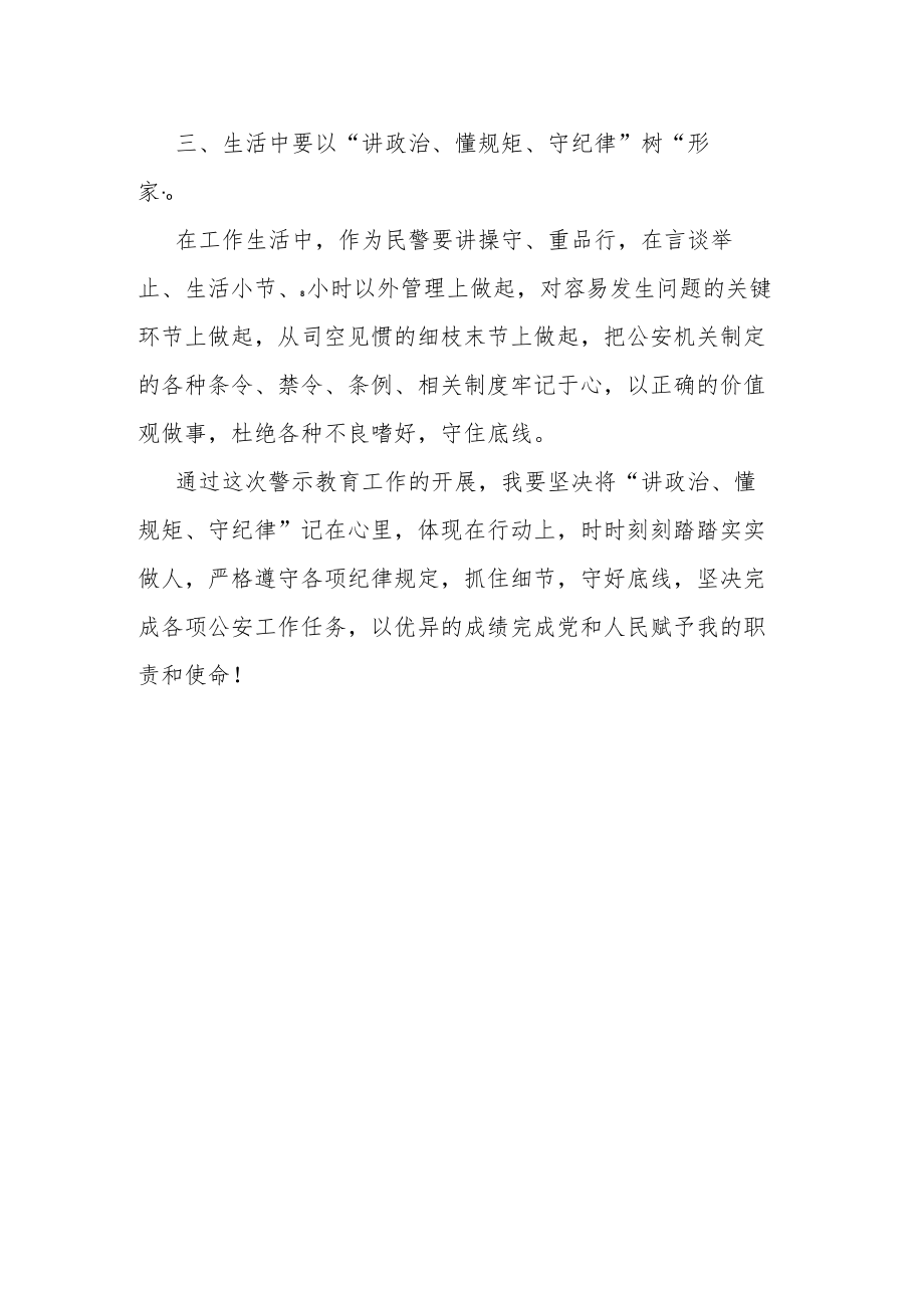 民警党员干部警示教育心得体会.docx_第2页