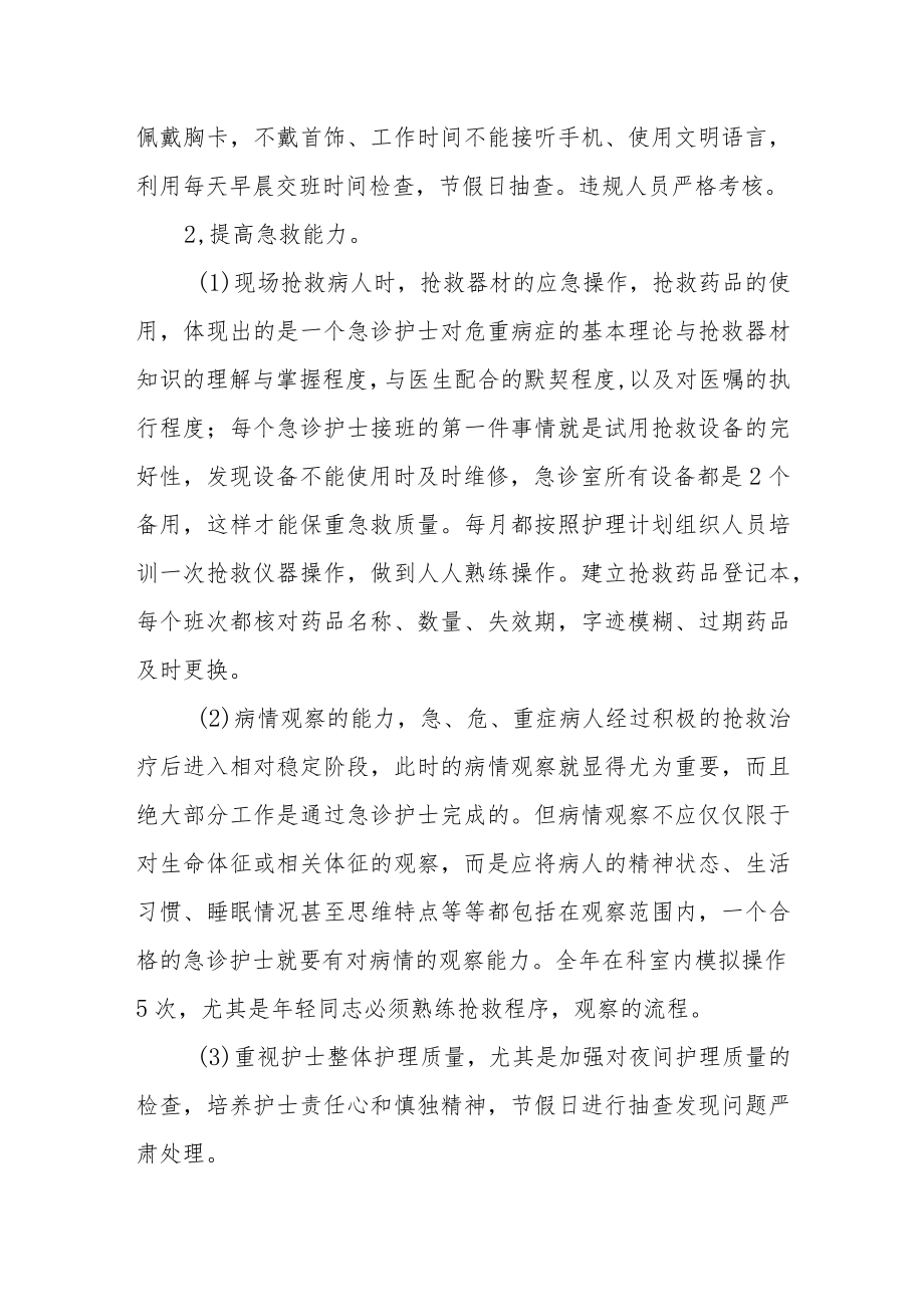 医院急诊科工作总结.docx_第2页