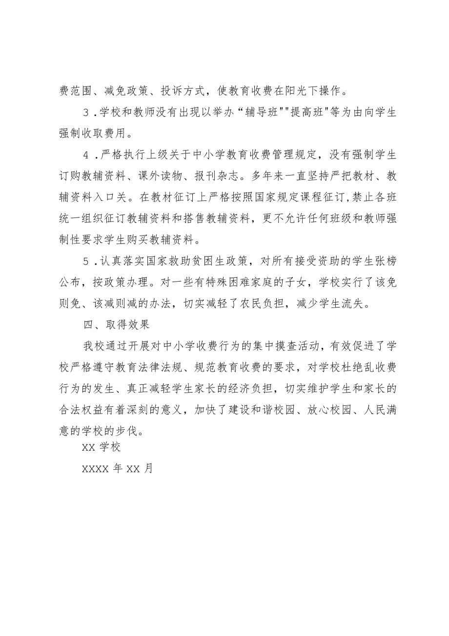 XX学校乱收费摸查和整改报告.docx_第3页