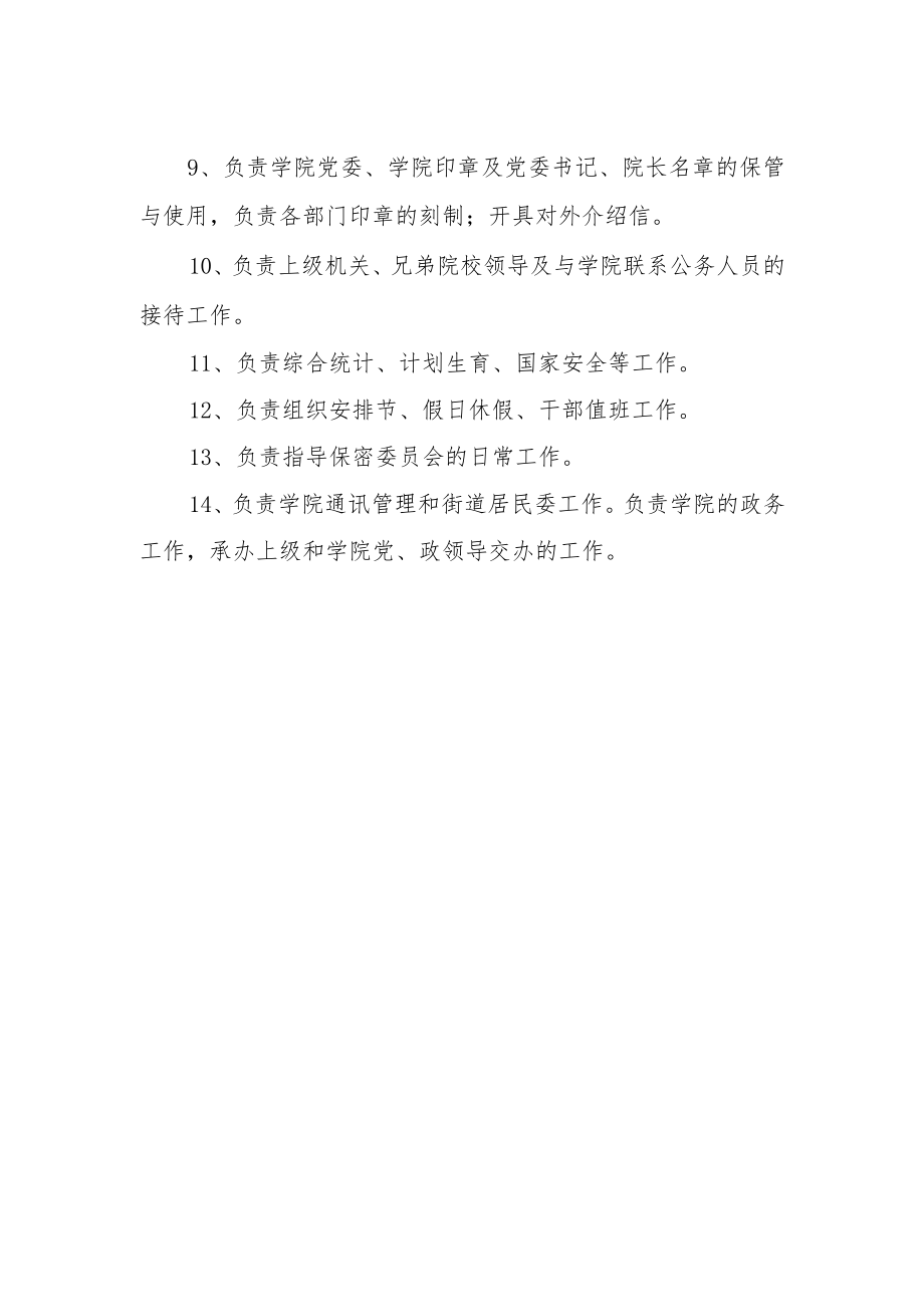 学院办公室职责.docx_第2页