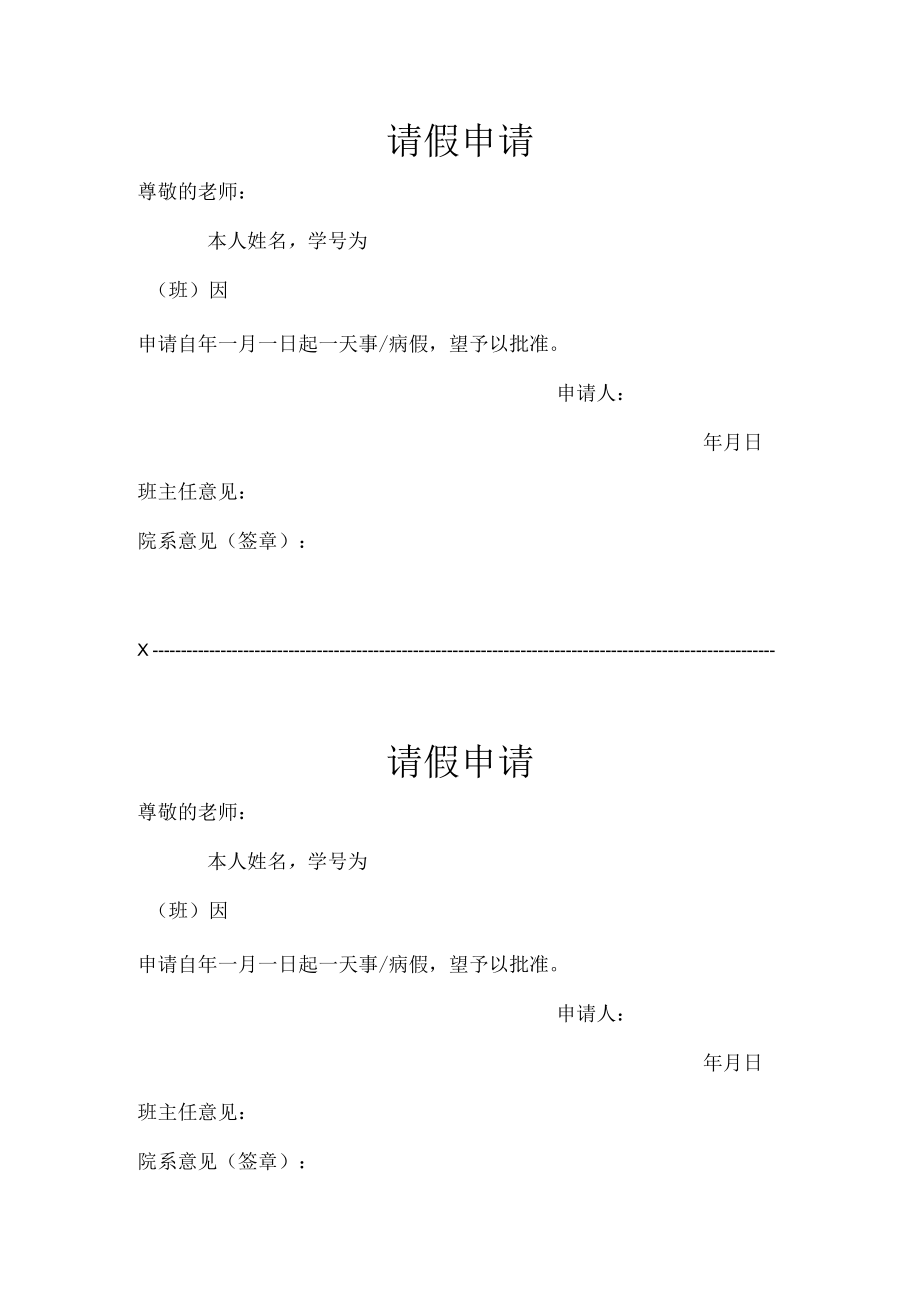 XX大学请假申请.docx_第1页