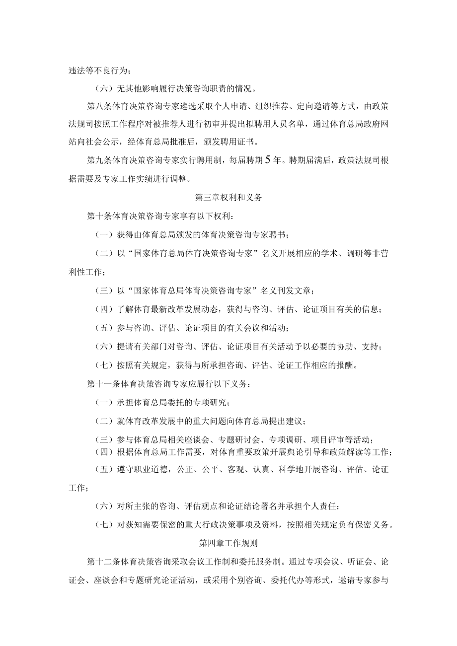 体育决策咨询专家库管理办法.docx_第2页