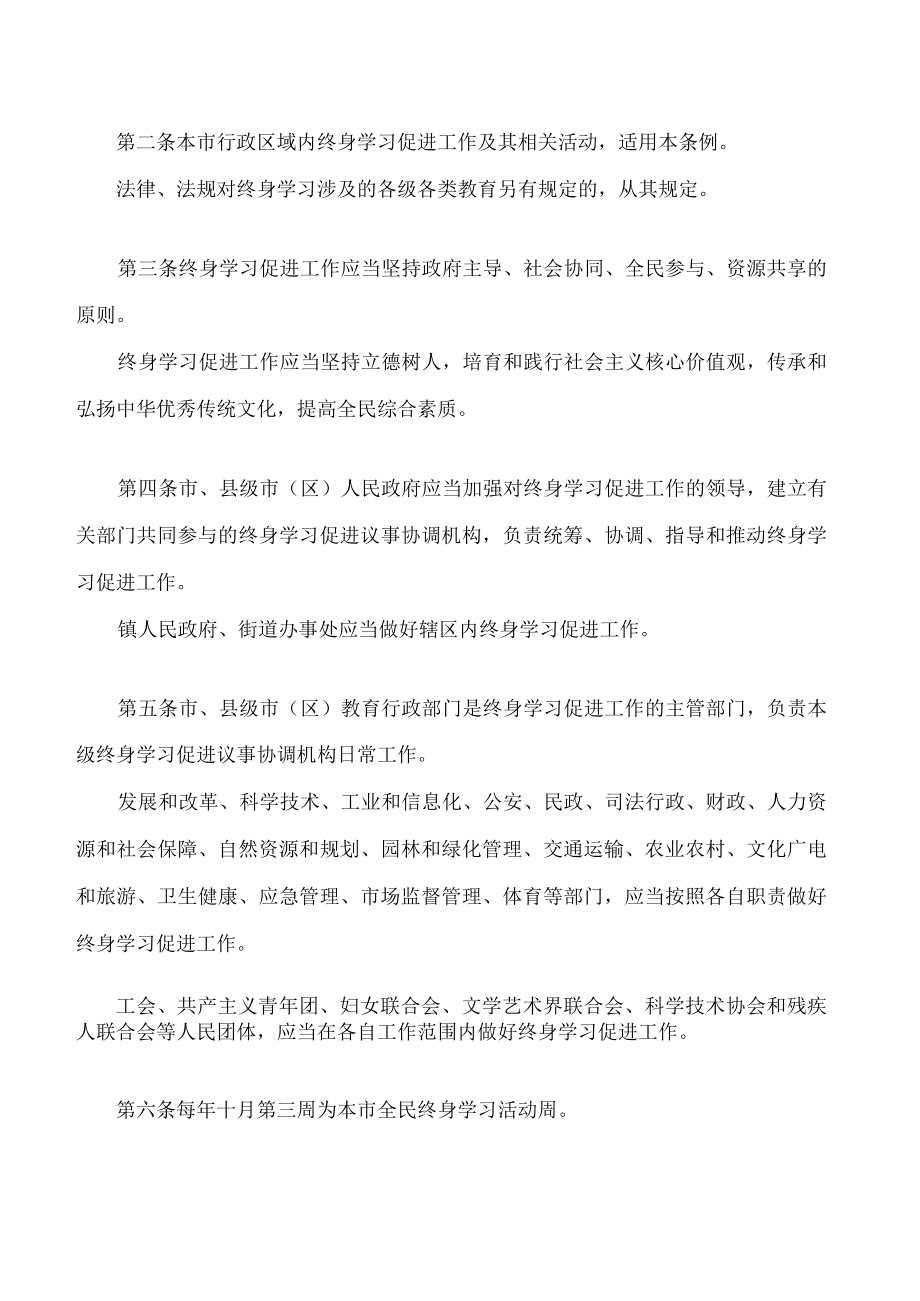 苏州市终身学习促进条例.docx_第2页