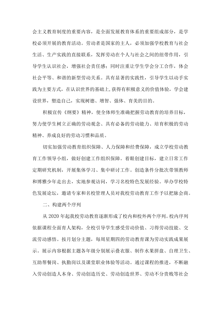 初级中学劳动教育优秀案例.docx_第2页