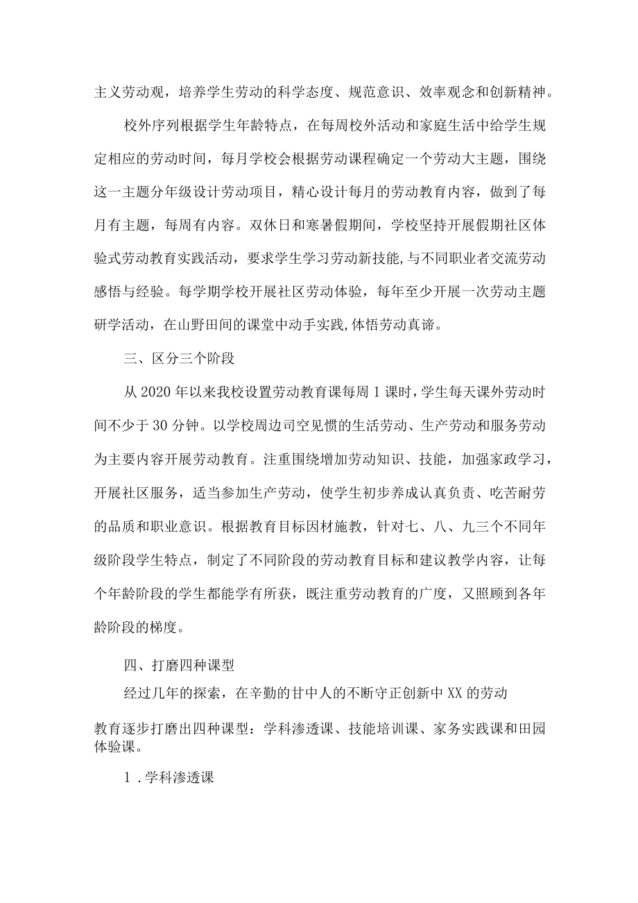 初级中学劳动教育优秀案例.docx_第3页