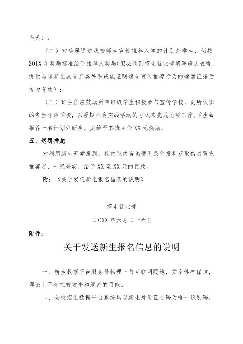 XX大学关于做好新生推荐入学工作的规定.docx_第2页