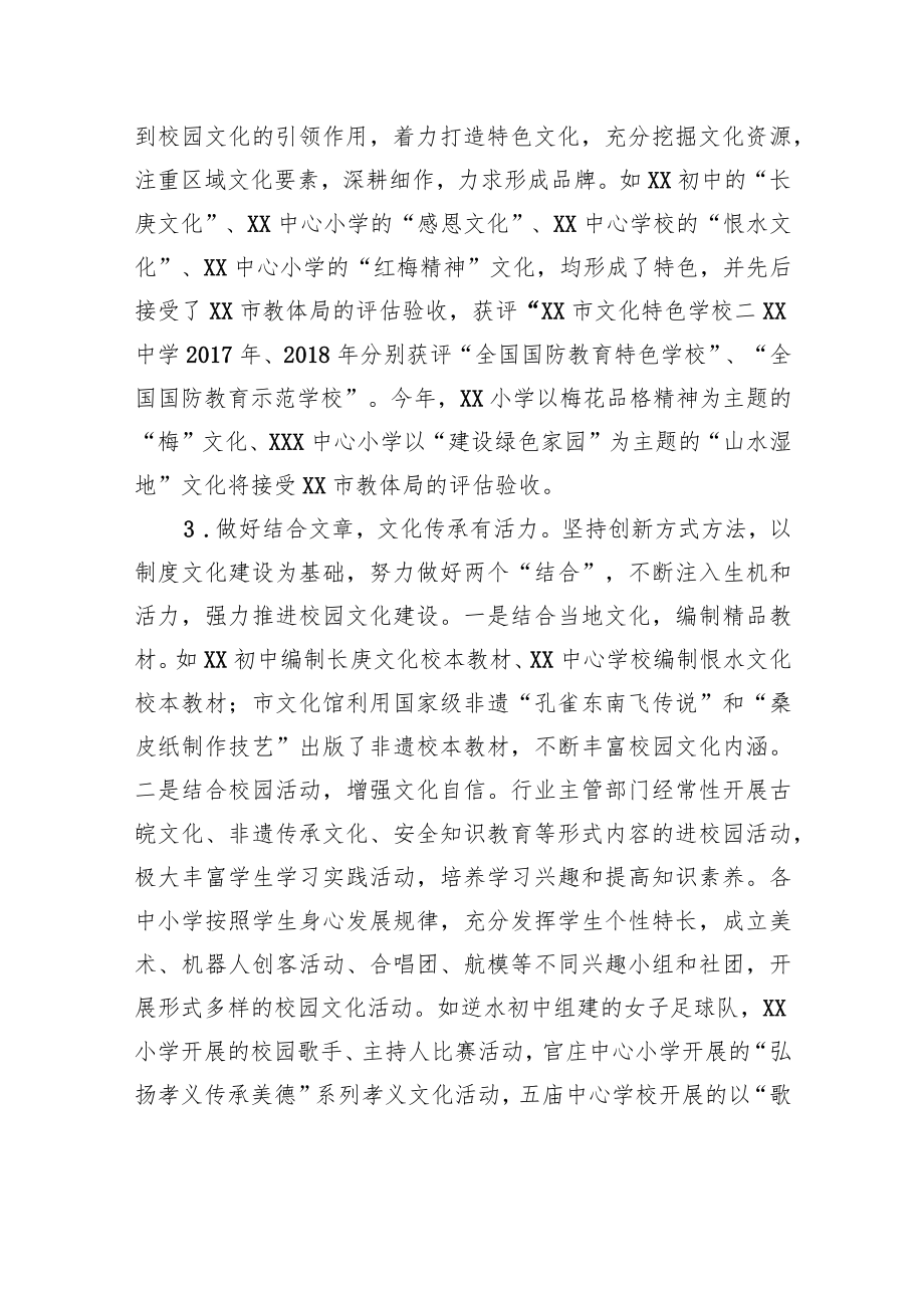 关于校园文化建设工作的调研报告.docx_第2页