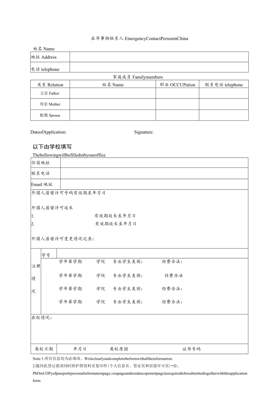 XX大学留学生入学登记表.docx_第2页