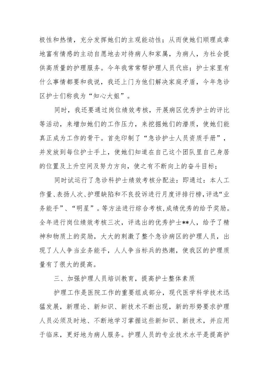 急诊科工作总结汇报.docx_第2页