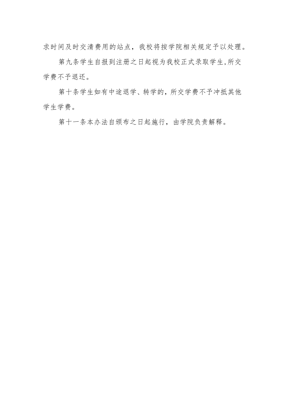 学院成人高等教育收费管理办法.docx_第2页