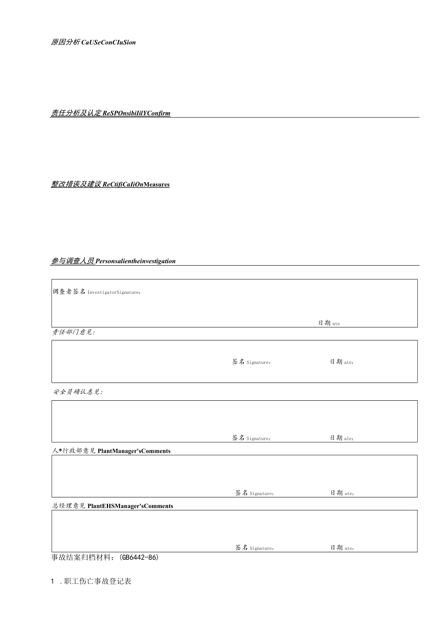 XX公司员工单个工伤事故调查表(较好).docx_第3页