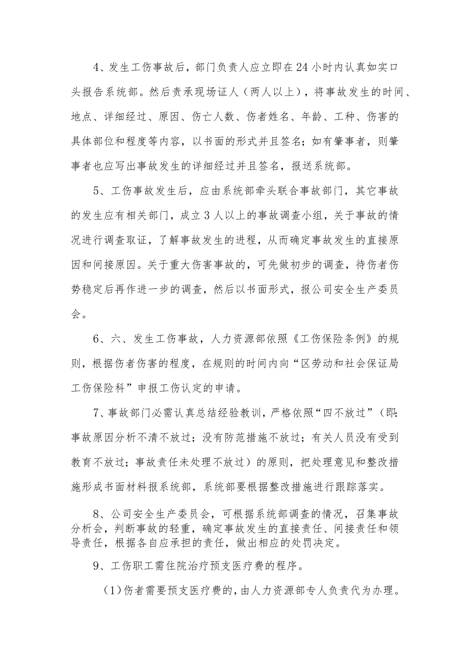 XX企业工伤事故应急预案.docx_第2页