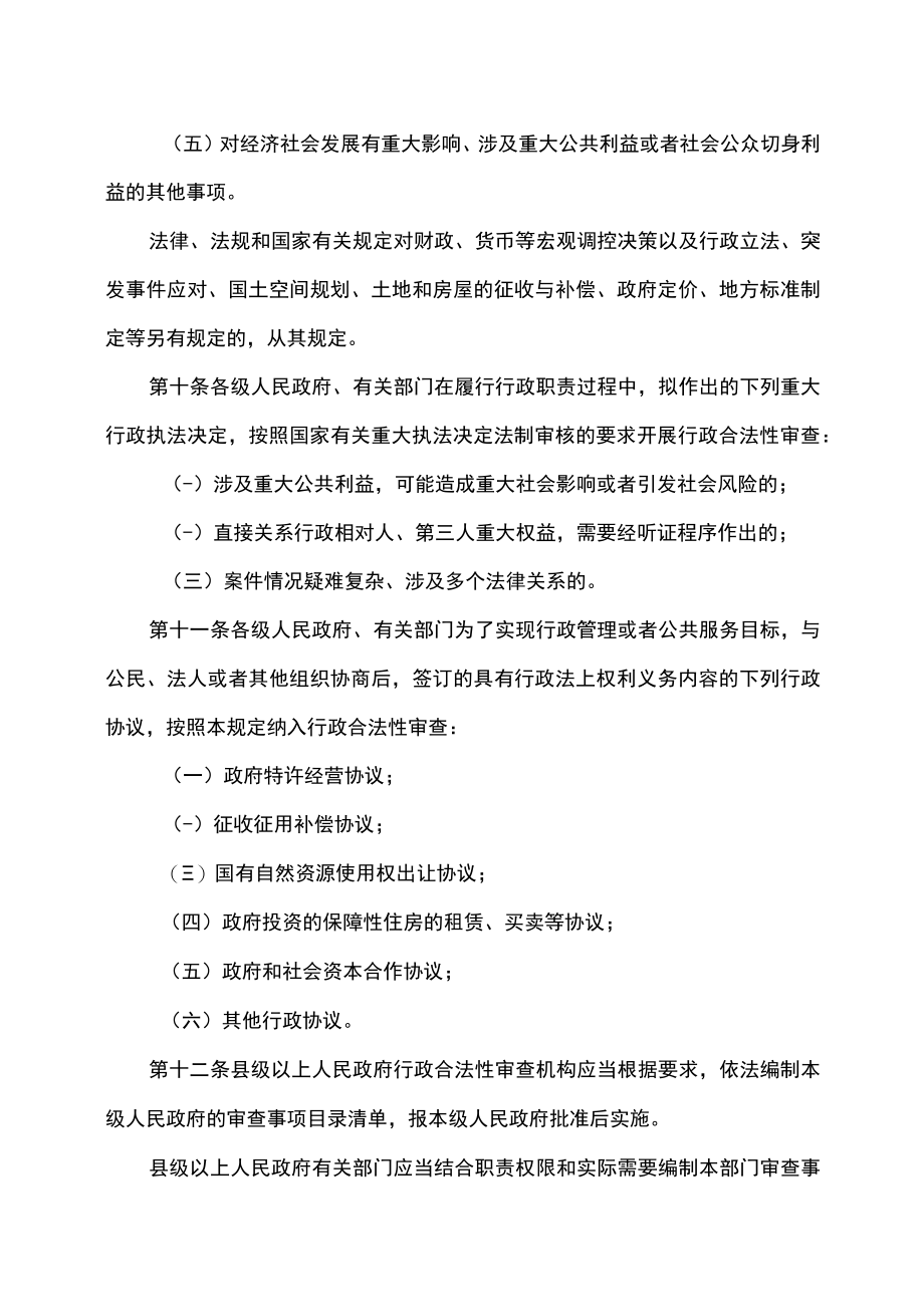 浙江省行政合法性审查工作规定（2023年）.docx_第3页