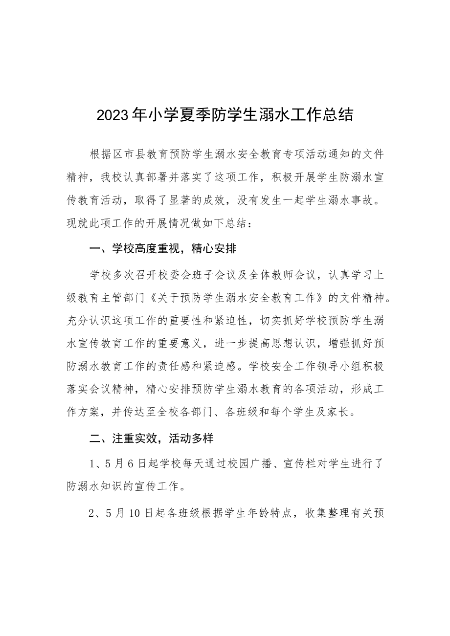 中小学2023年学校夏季防溺水工作总结十篇.docx_第1页