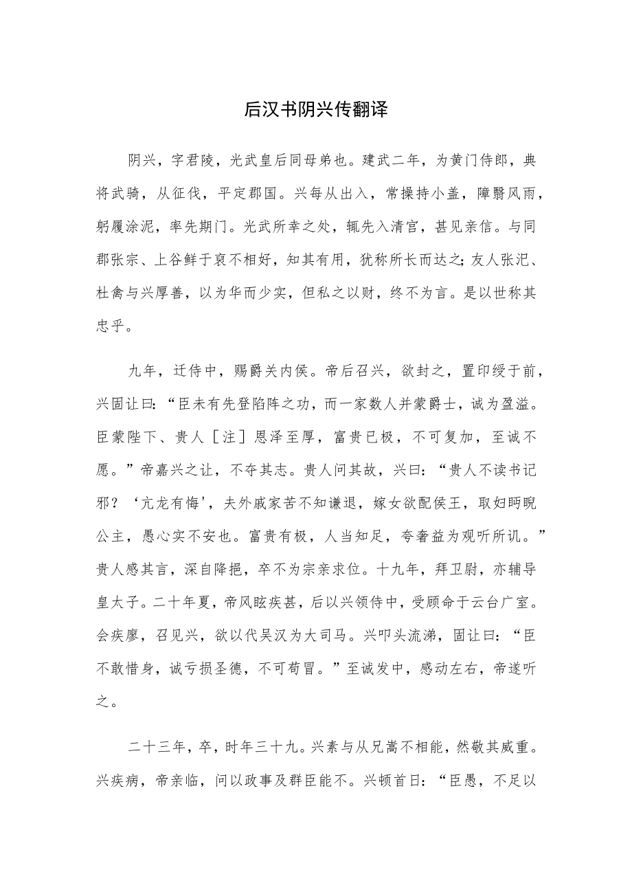 后汉书阴兴传翻译.docx_第1页