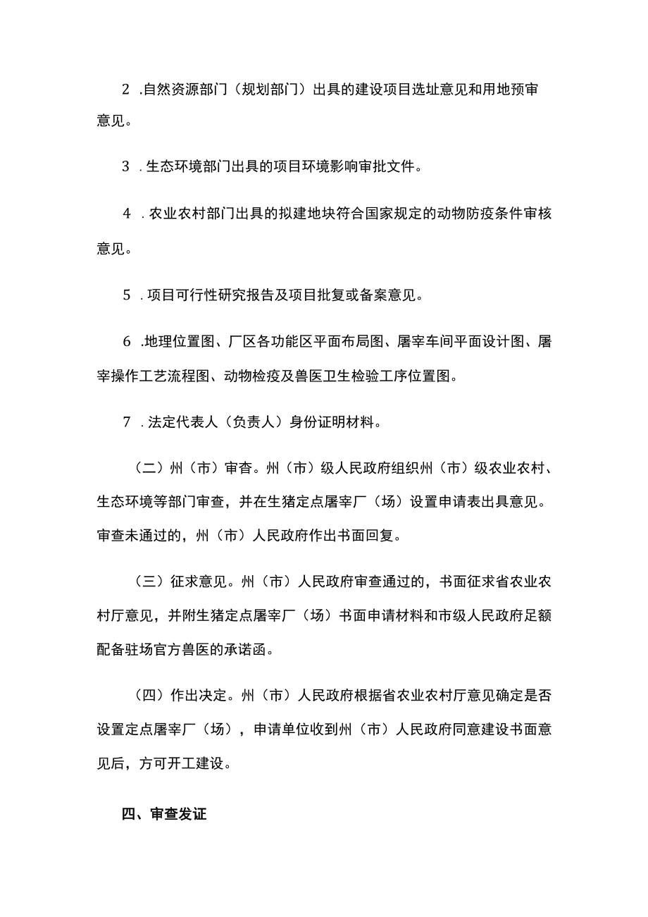 云南省生猪定点屠宰厂（场）设置审查指导意见-全文及附表.docx_第2页