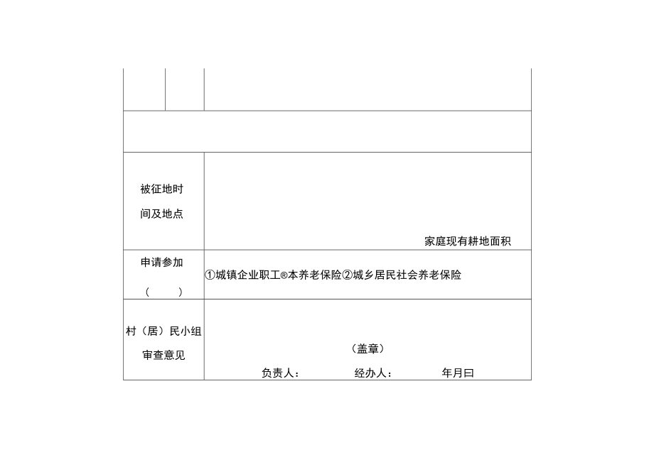 被征地农民社会保障申请表.docx_第3页