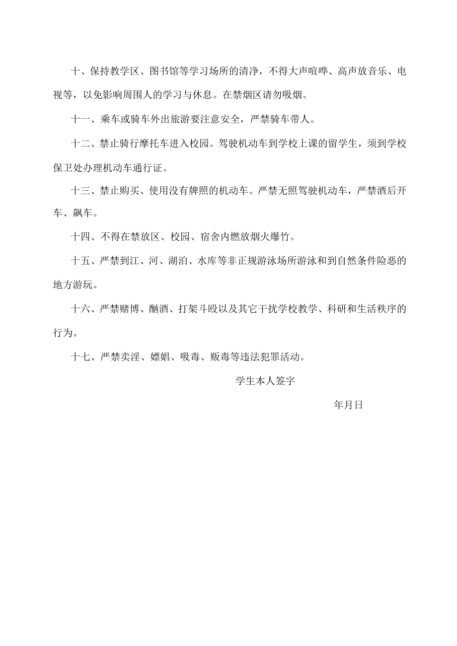 XX大学留学生安全责任书.docx_第2页