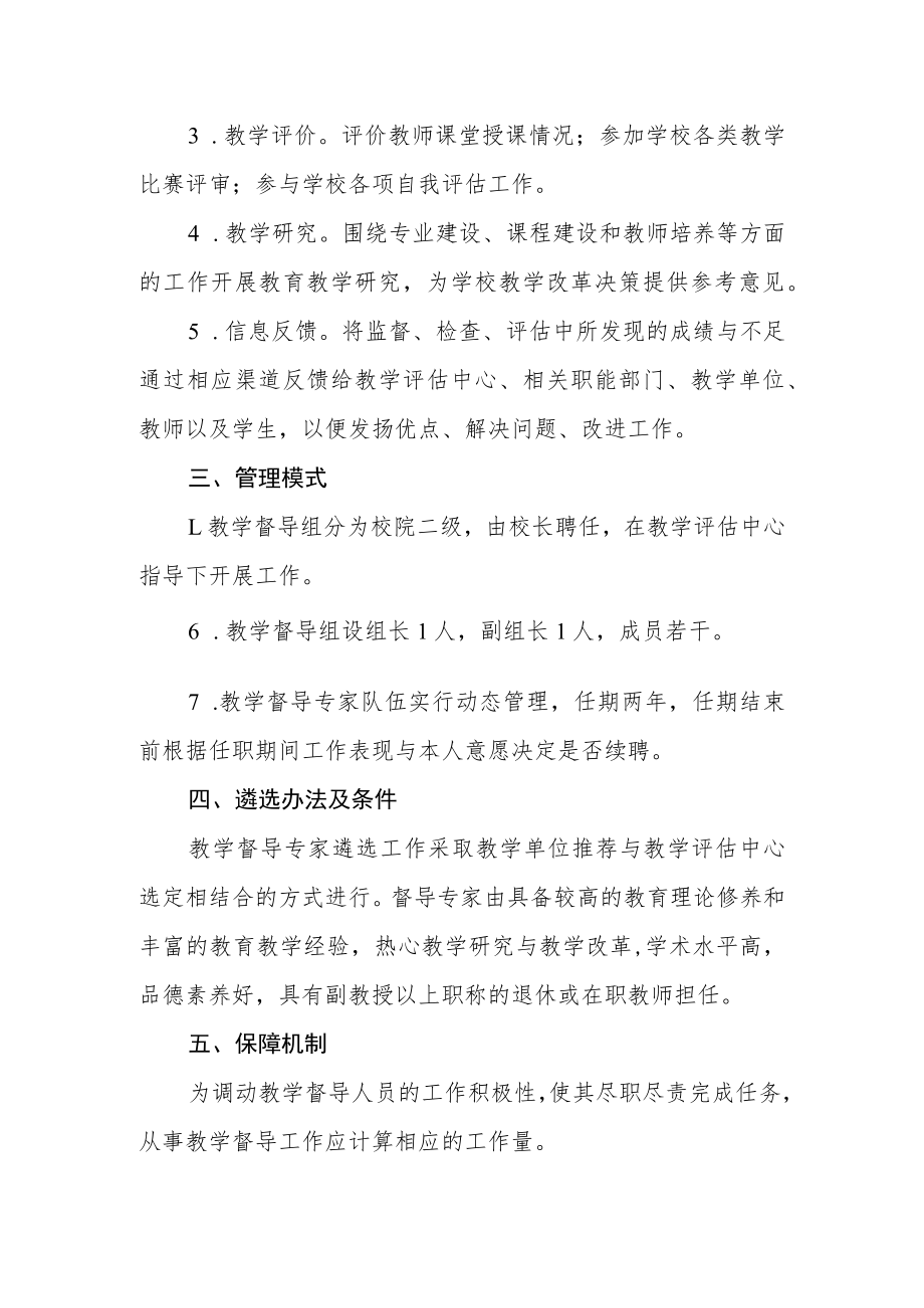 学院教学督导管理办法.docx_第2页