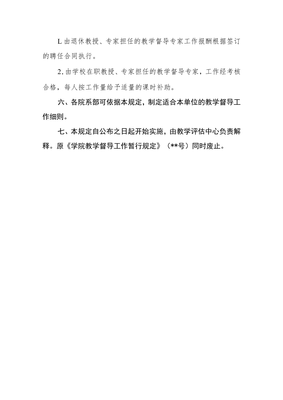 学院教学督导管理办法.docx_第3页