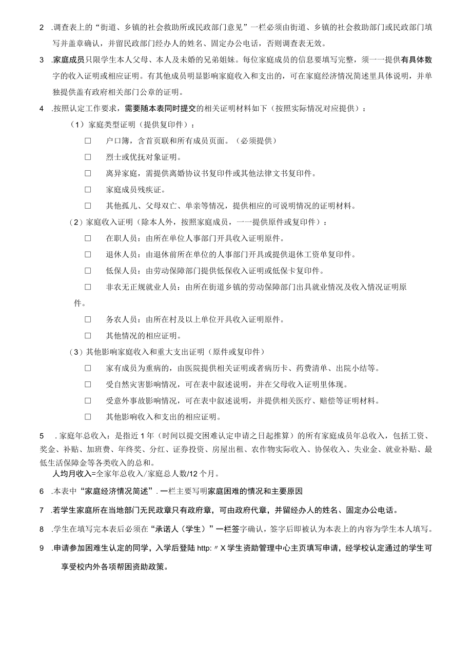 XX科技职业学院学生及家庭情况调查表.docx_第2页