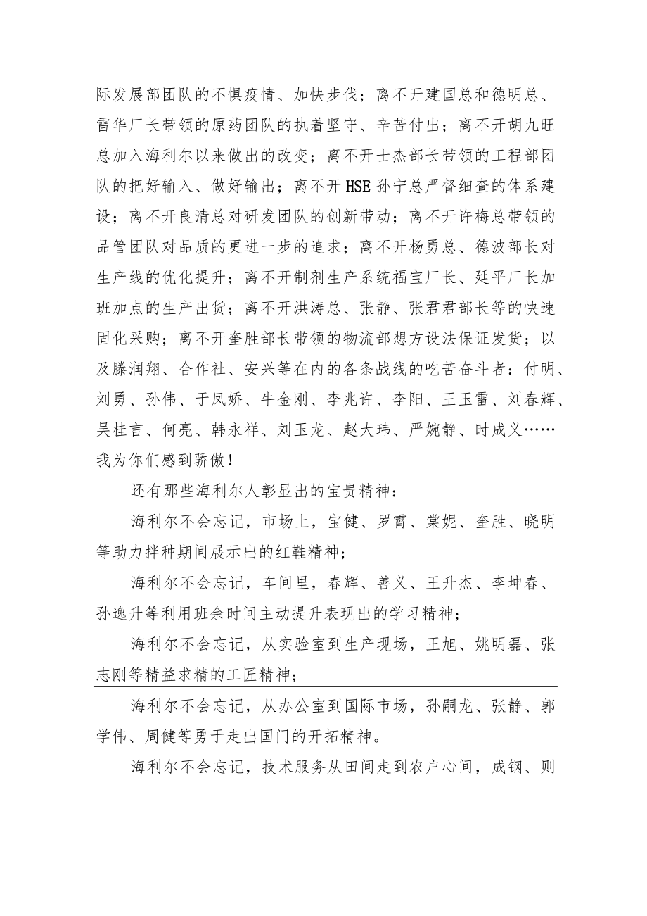 海利尔药业集团董事长葛尧伦：在年度总结表彰大会上的讲话.docx_第2页