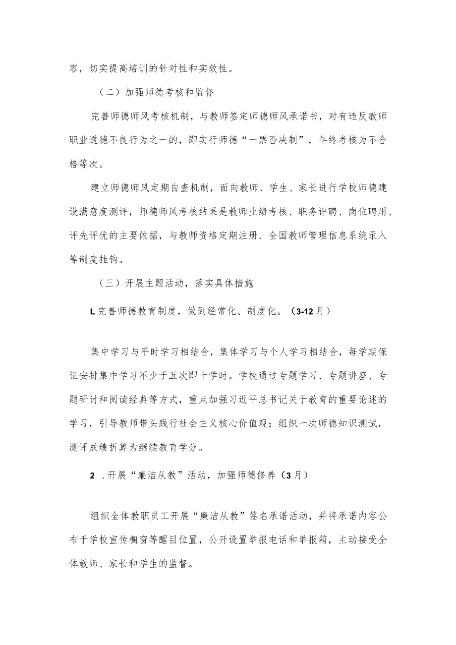 小学师德师风建设年工作方案.docx_第2页