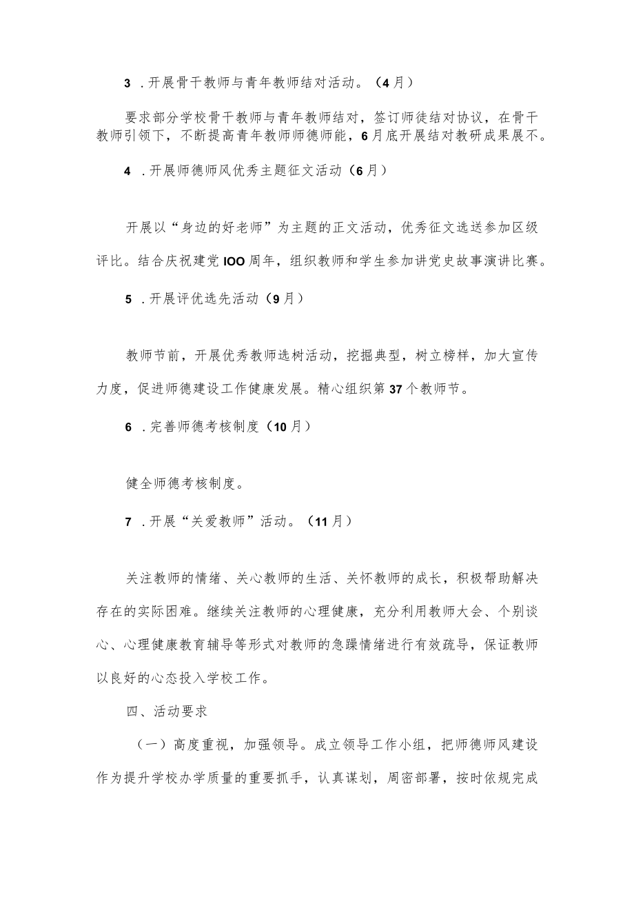 小学师德师风建设年工作方案.docx_第3页