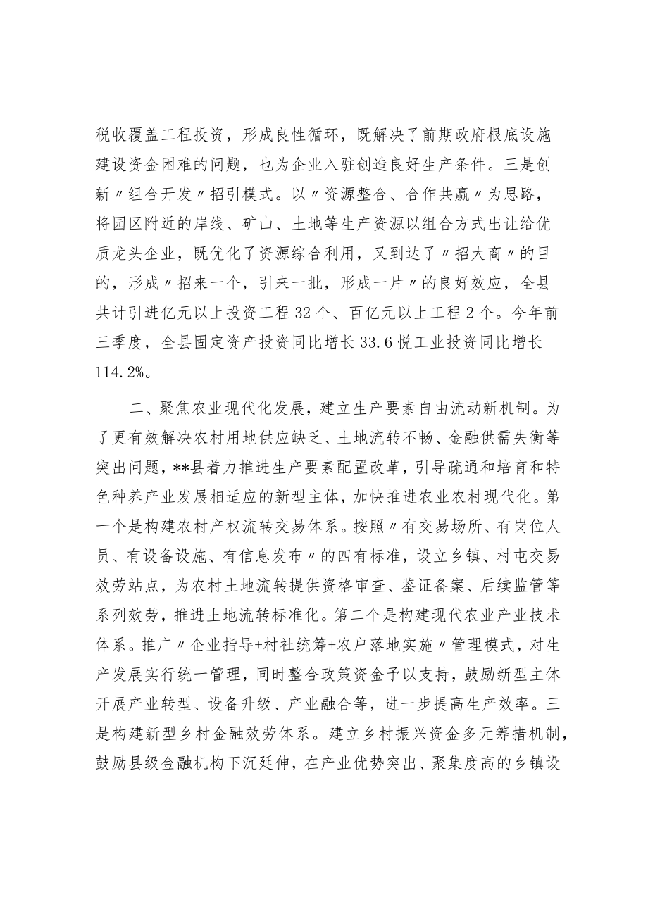 县域产业发展交流材料.docx_第2页