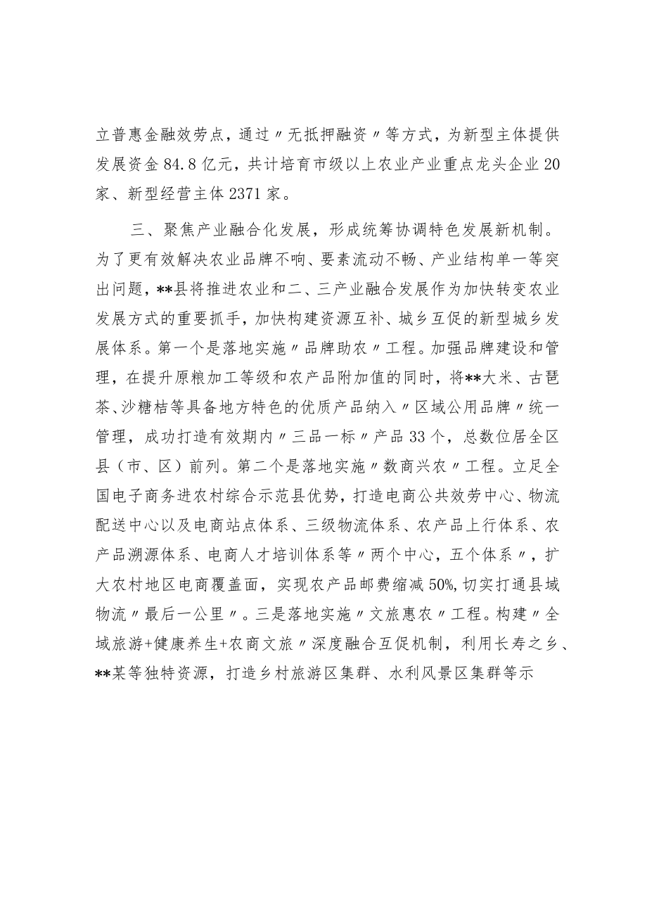 县域产业发展交流材料.docx_第3页