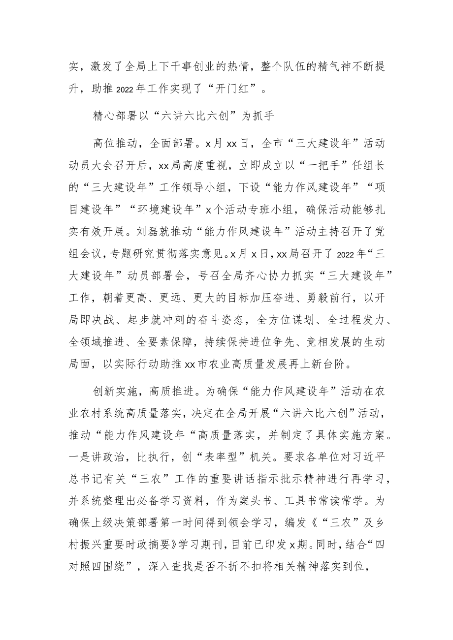 党组书记、局长在“三大建设年”活动调研会上的讲话提纲.docx_第2页