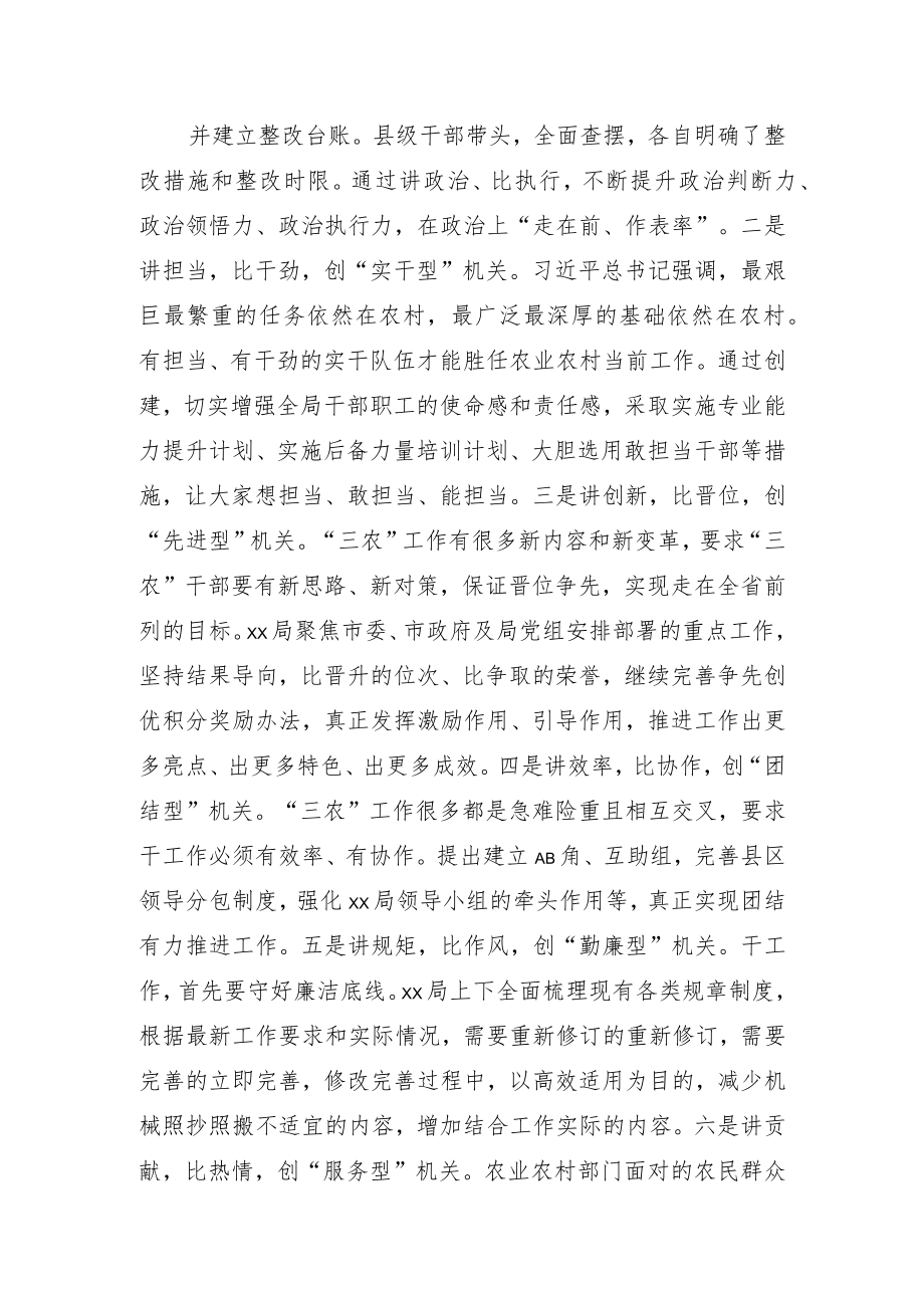 党组书记、局长在“三大建设年”活动调研会上的讲话提纲.docx_第3页