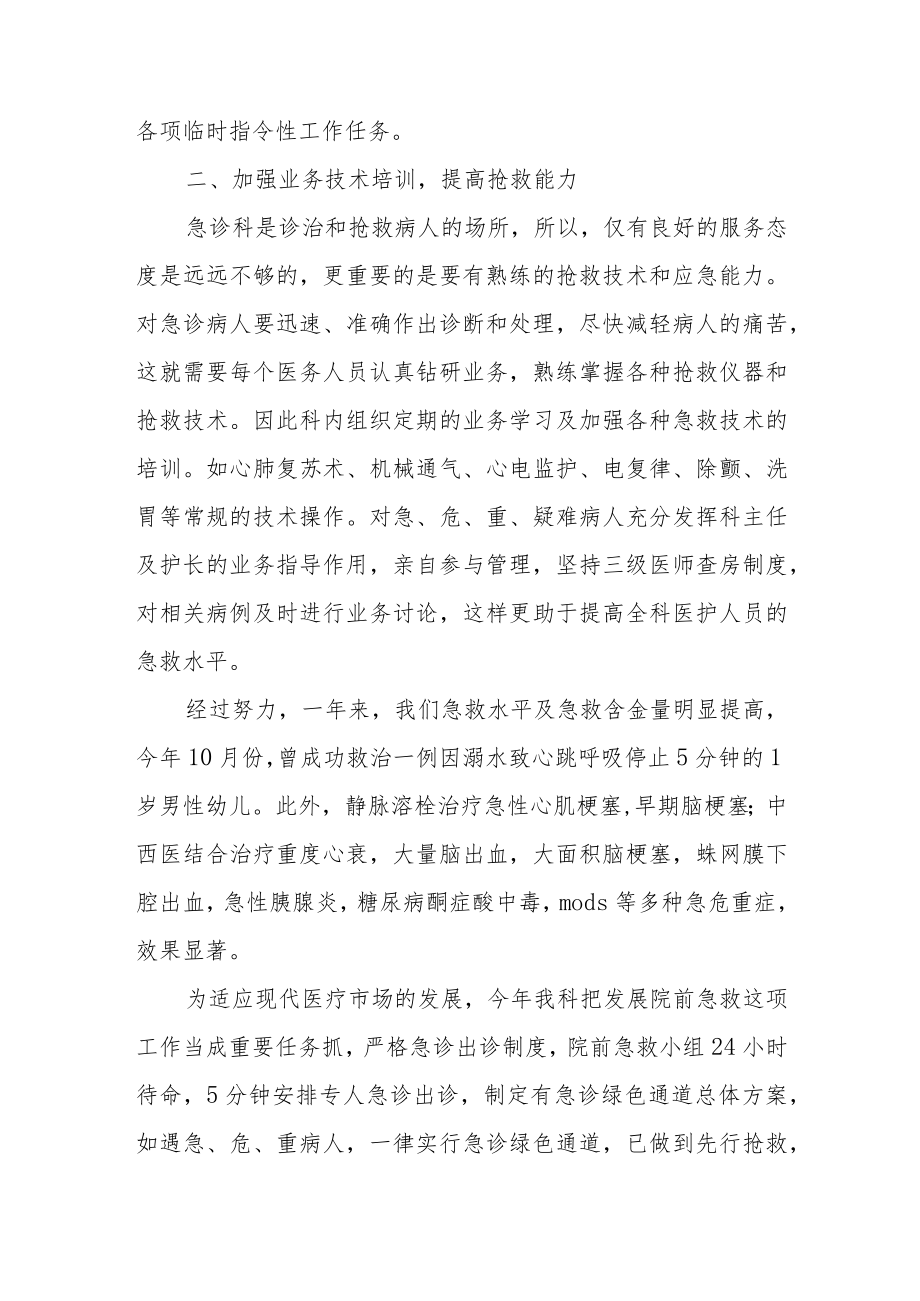 医院急诊急救科年度工作总结.docx_第2页