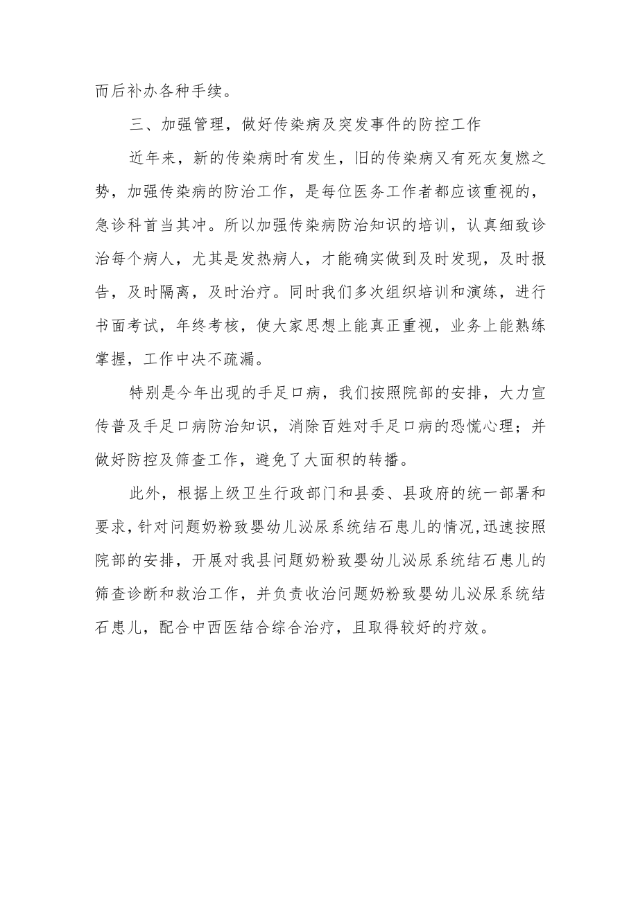 医院急诊急救科年度工作总结.docx_第3页