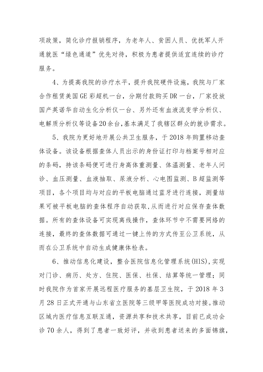 卫生院改善医疗服务行动工作情况汇报.docx_第2页