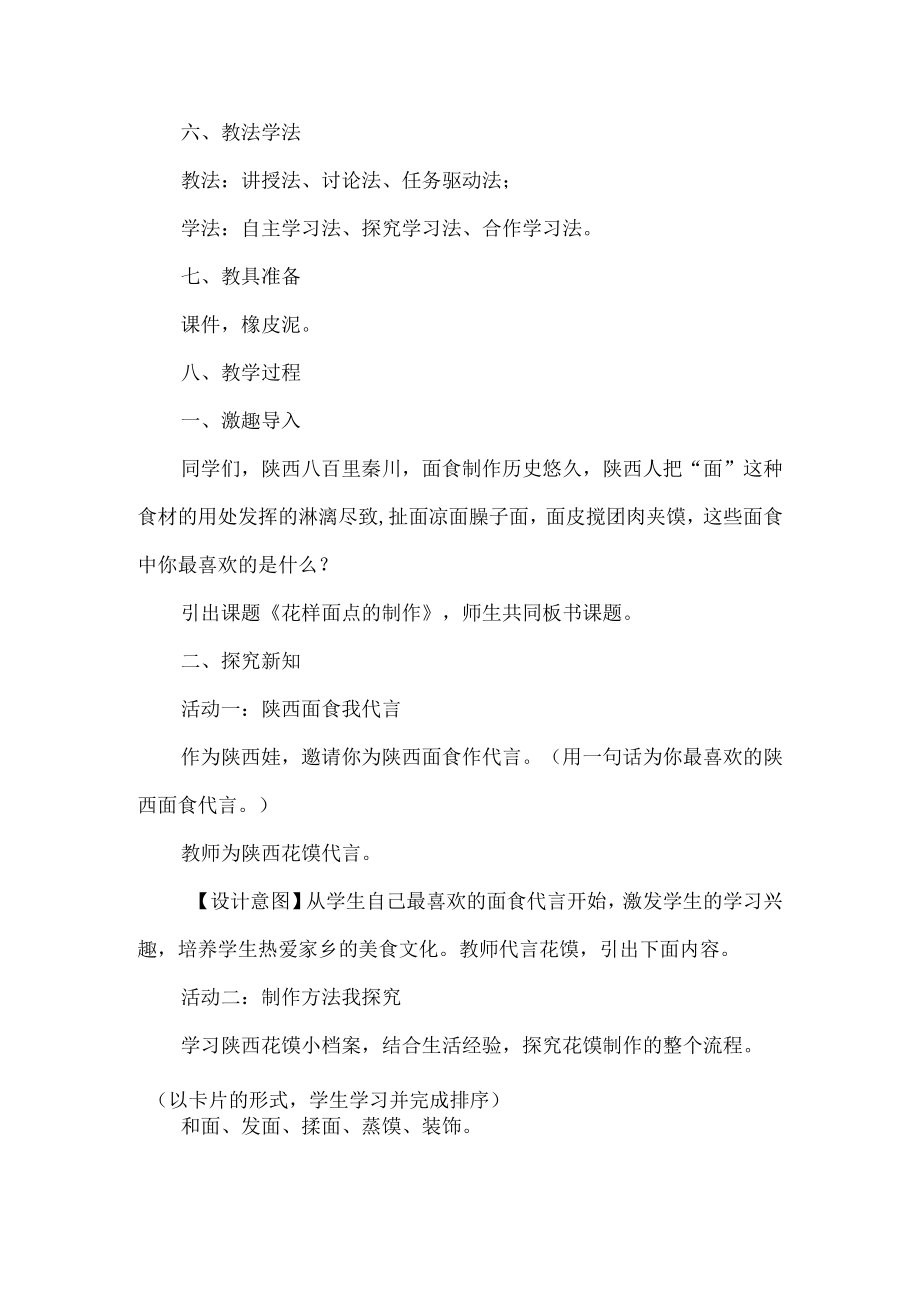 四年级劳动教学设计.docx_第2页