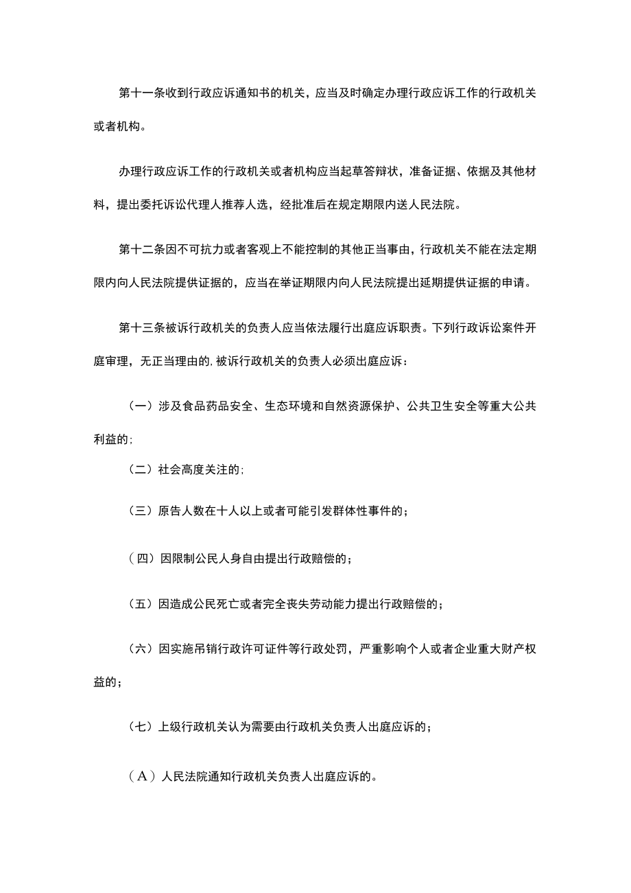 河北省行政机关行政应诉办法2023.docx_第3页