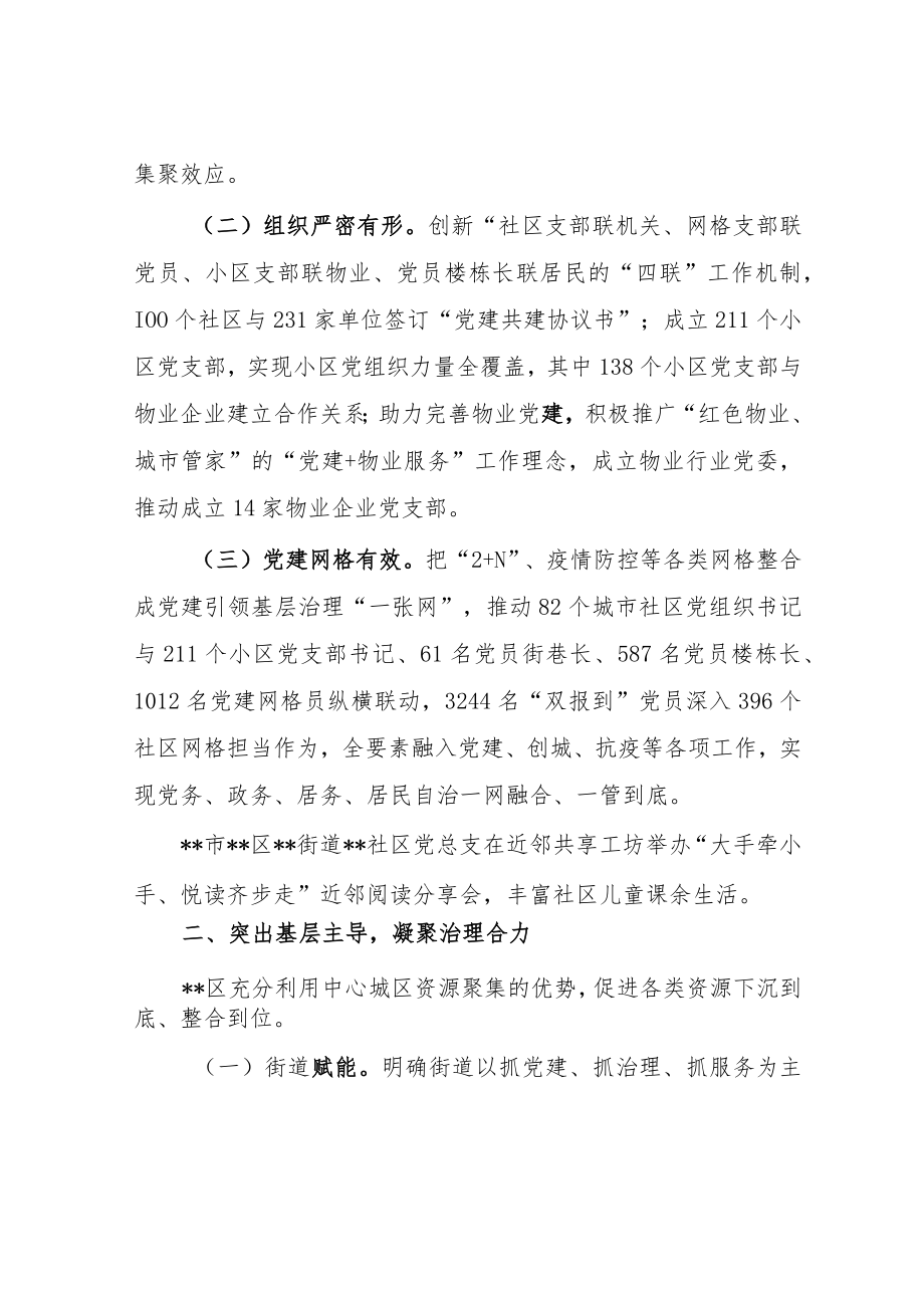 党建引领打造“基层治理新格局”工作情况报告.docx_第2页