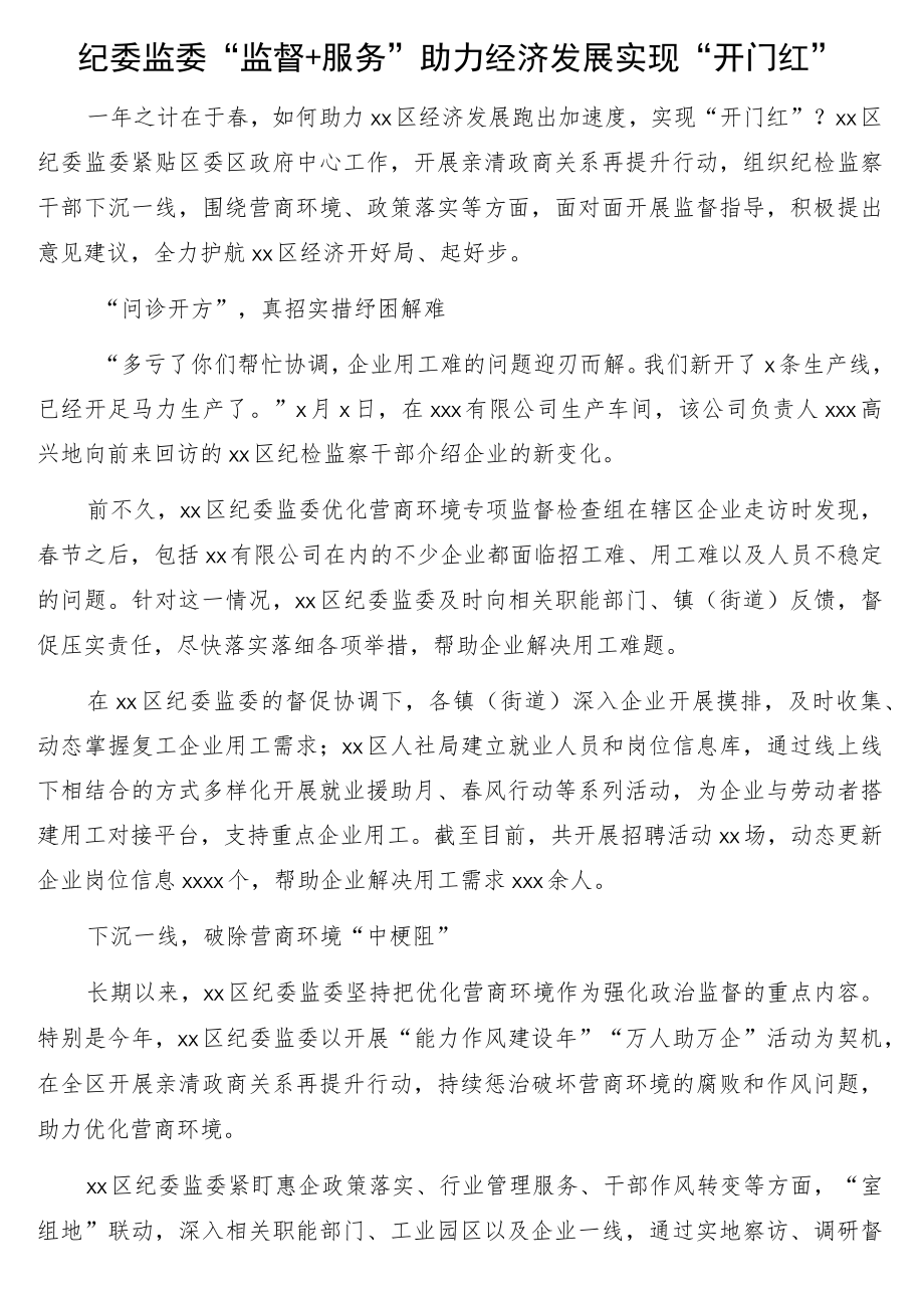 助力经济发展实现“开门红”政务信息3篇.docx_第2页