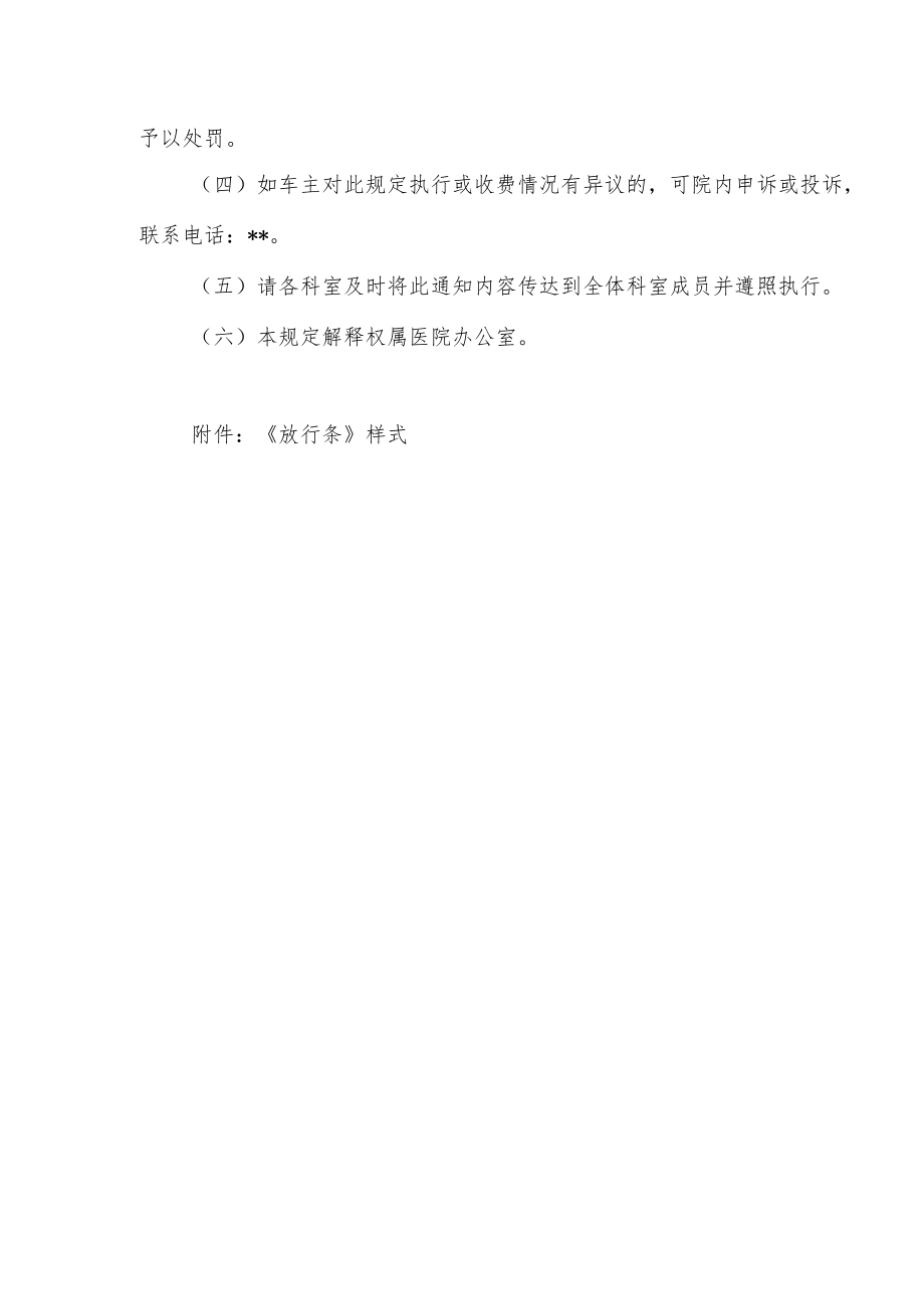 医院实行机动车辆限时停车收费管理.docx_第3页