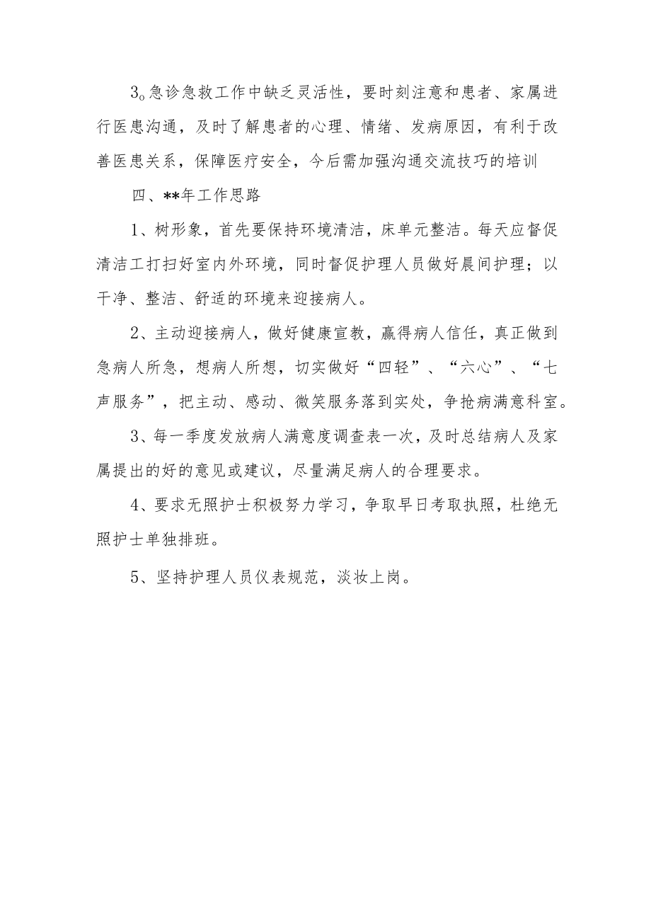 医院急诊科护理半年工作总结.docx_第3页