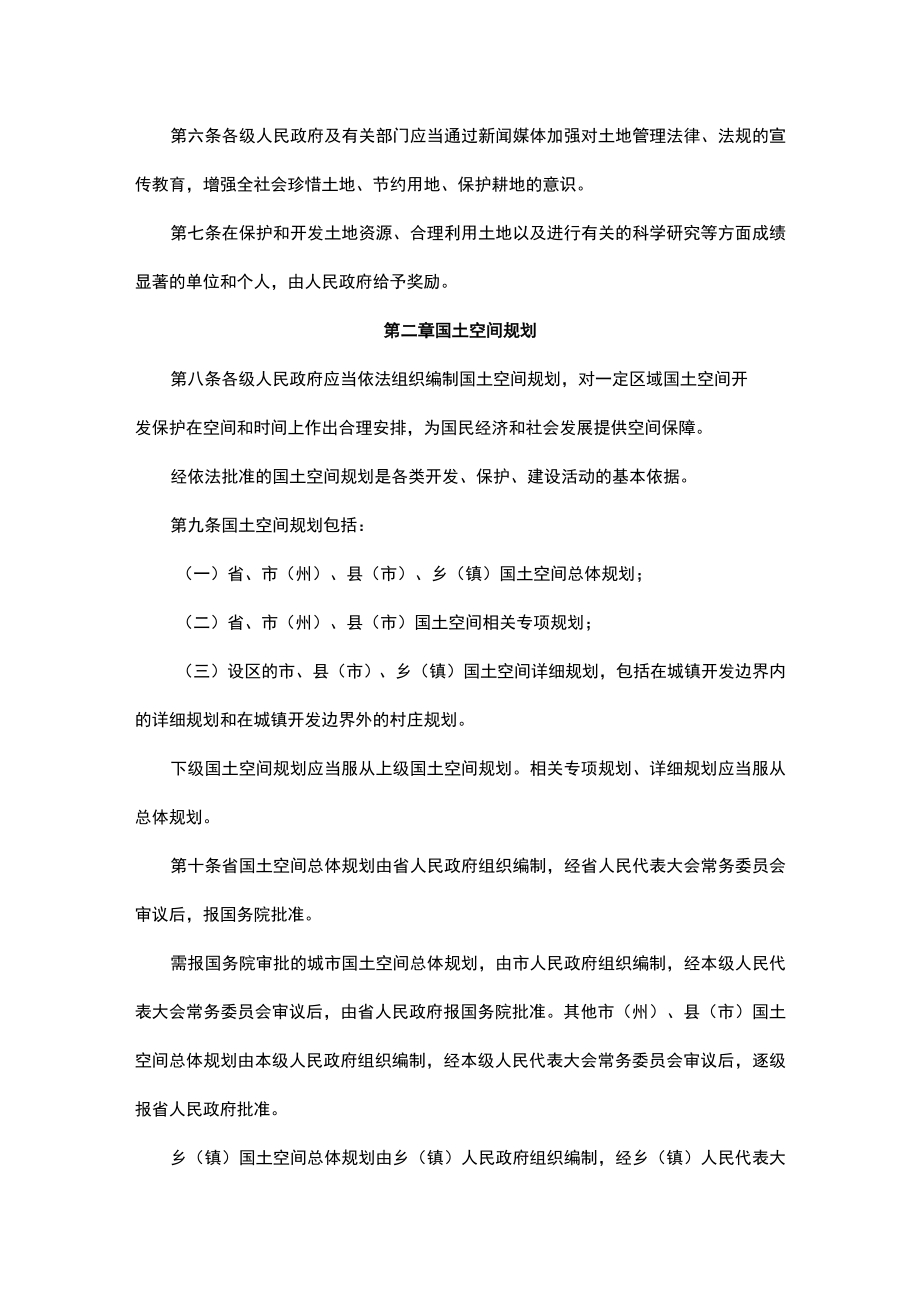 吉林省土地管理条例2023.docx_第3页