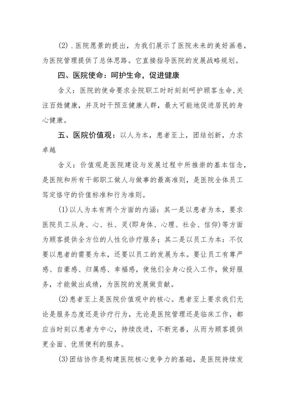 县医院宗旨、愿景、使命、价值观.docx_第2页