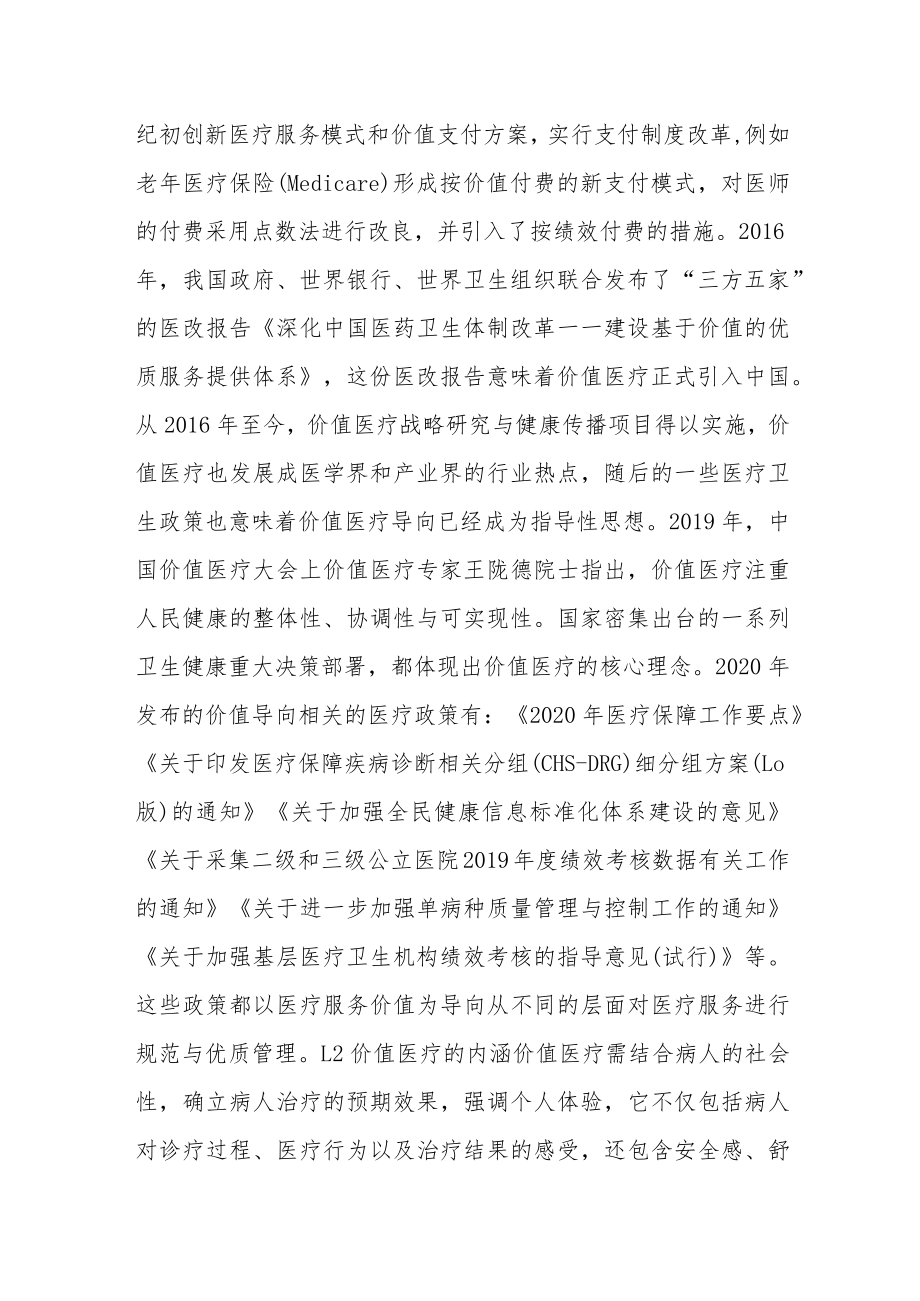 医院DRG管理制度.docx_第2页