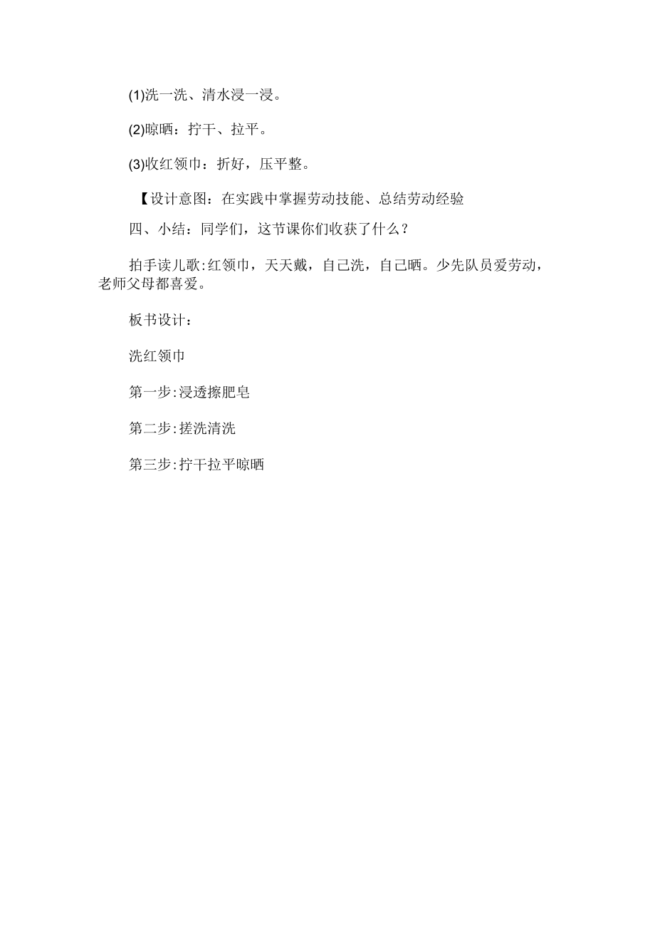 三年级劳动教育教学设计洗红领巾.docx_第3页