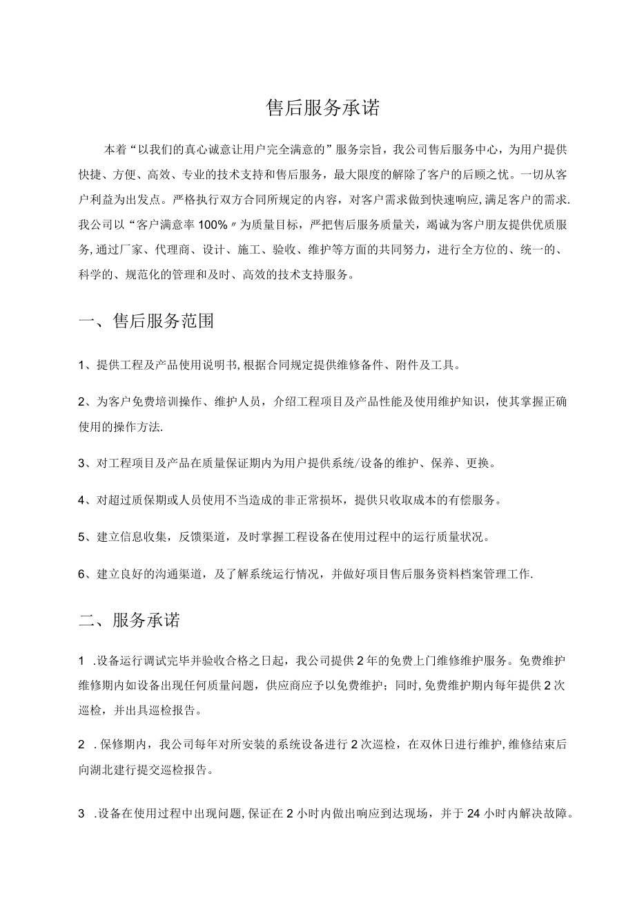 弱电工程售后服务措施.docx_第1页