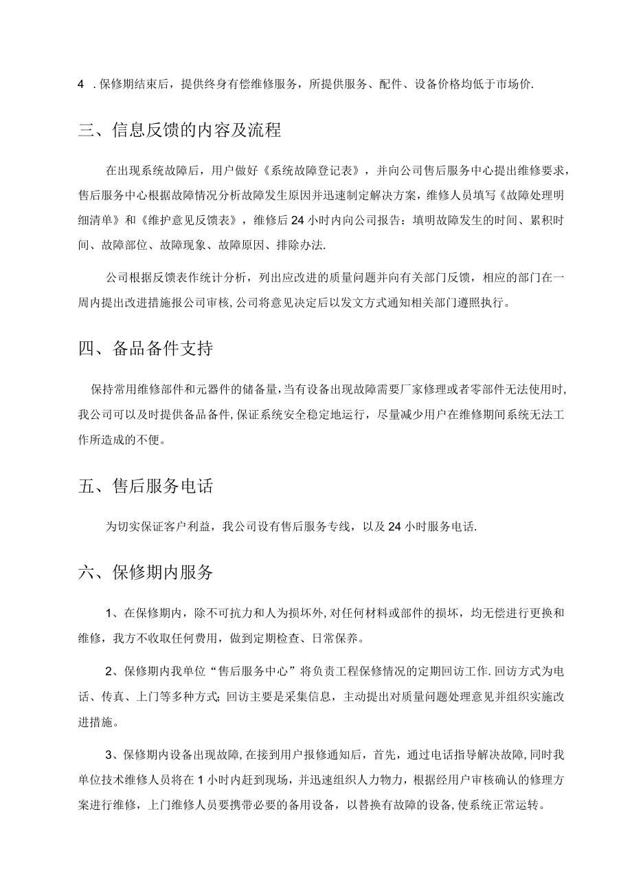 弱电工程售后服务措施.docx_第2页