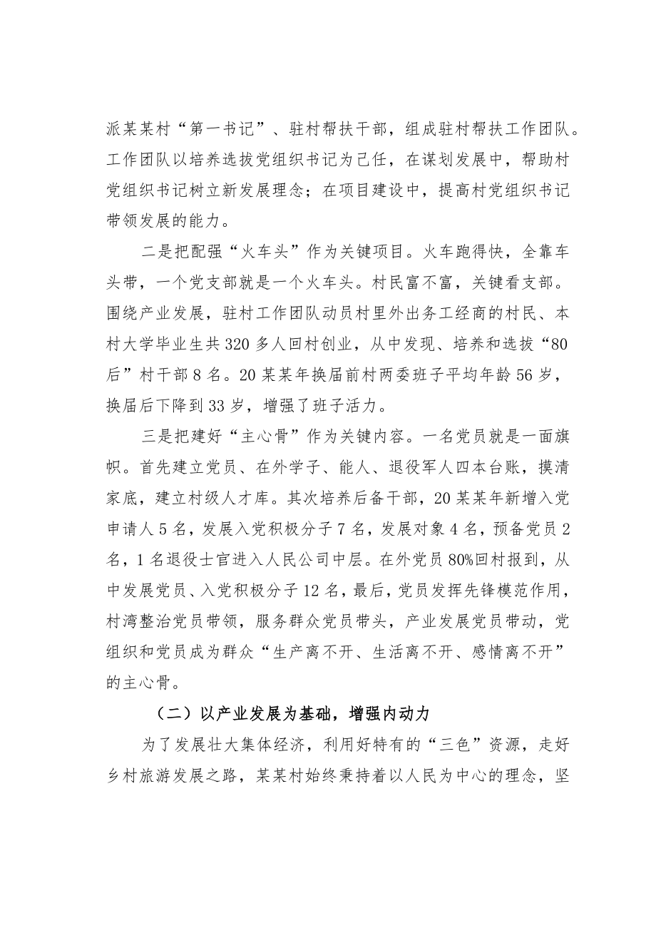 某某县关于村级党建引领产业扶贫工作情况的调研报告.docx_第3页