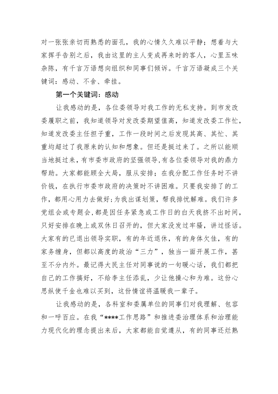 党组书记、主任在领导干部大会上的讲话（离任讲话）.docx_第2页